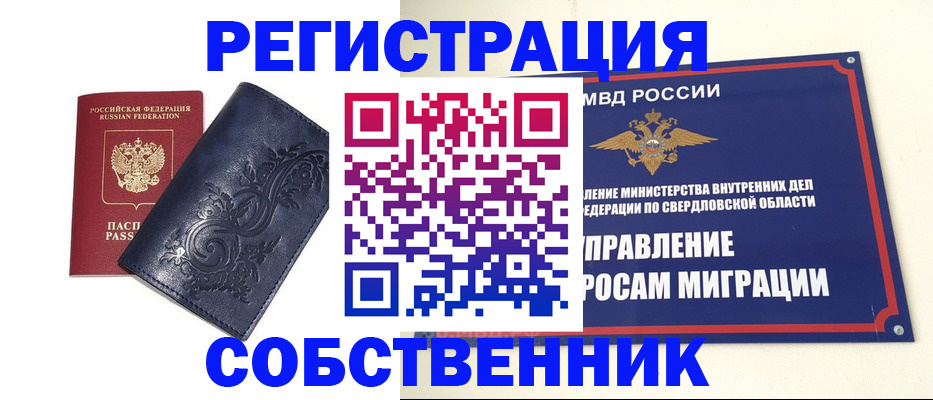 прописка для военкомата в Урус-Мартане