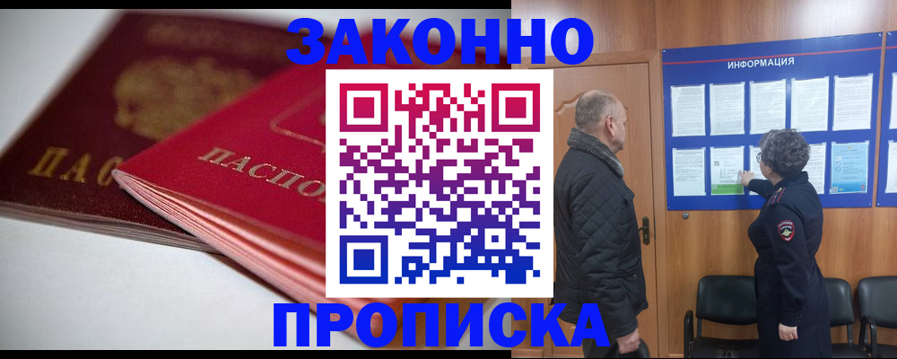 прописка в Урус-Мартане